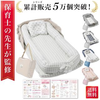 【新品未使用】Rozally ベッドインベッド(ベビー布団)