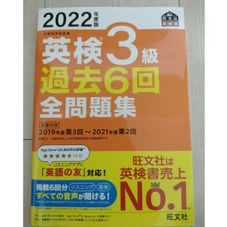 英検３級過去６回全問題集 文部科学省後援 ２０２２年度版(資格/検定)