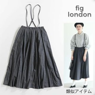 フィグロンドン(fig London)の982*フィグロンドン fig london リネン サスペンダースカート(ロングスカート)