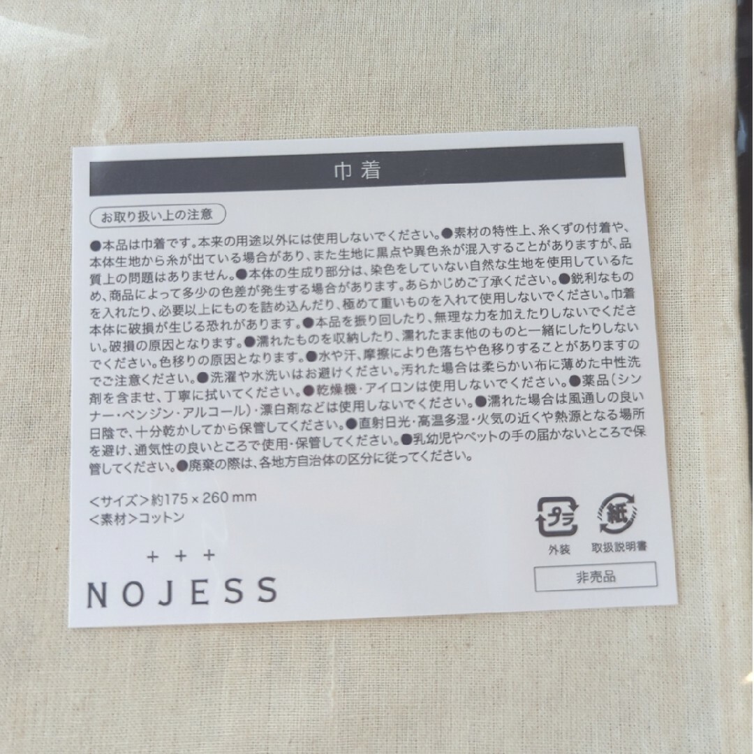 NOJESS(ノジェス)のノジェス　ノベルティ　巾着　非売品　NOJESS エンタメ/ホビーのコレクション(ノベルティグッズ)の商品写真