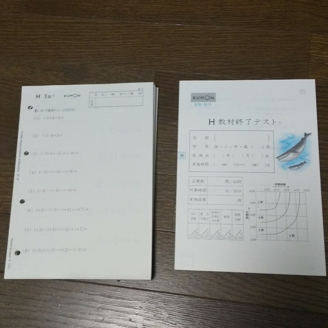 未記入 公文 数学 H プリント(1～ 200) と 終了テスト セット-