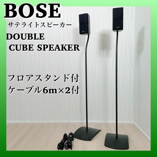 1250 BOSE ボーズ ダブルキューブ サテライトスピーカー スタンド付-