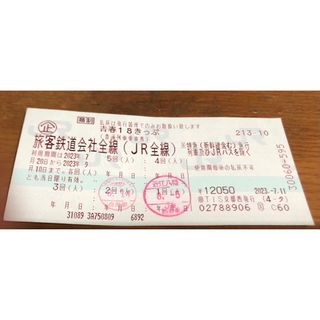 青春18きっぷ3回分(鉄道乗車券)