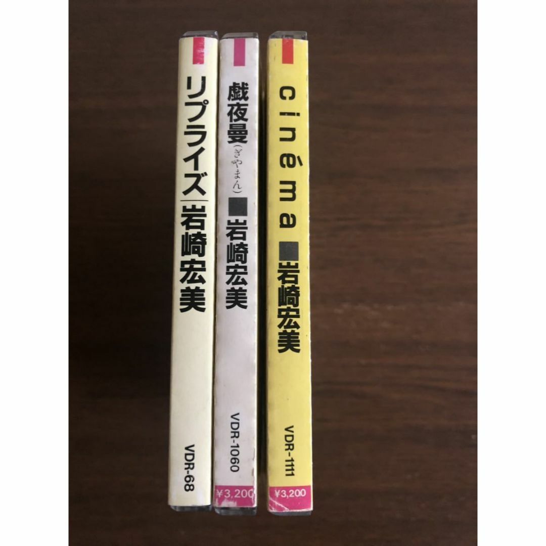 岩崎宏美 旧規格3タイトルセット「リプライズ」「戯夜曼」「cinema」帯付属