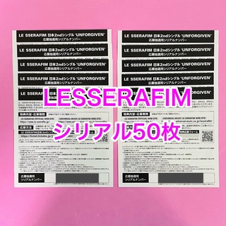 LESSERAFIM ルセラフィム シリアル 50枚 UNFORGIVEN ② - K-POP/アジア