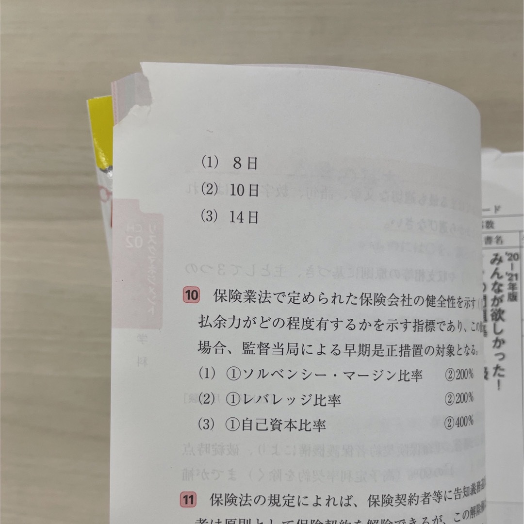 TAC出版(タックシュッパン)の【最終お値下げ】2020-2021年版 みんなが欲しかった! FPの問題集3級  エンタメ/ホビーの本(資格/検定)の商品写真