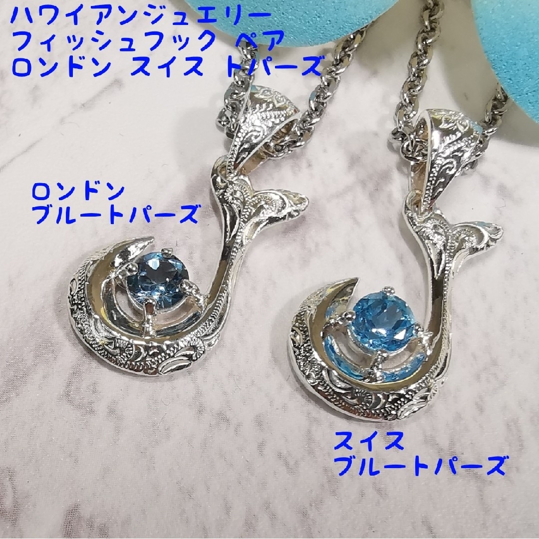 ハワイアンジュエリー 天然石 ブルートパーズ フィッシュフック ペア-