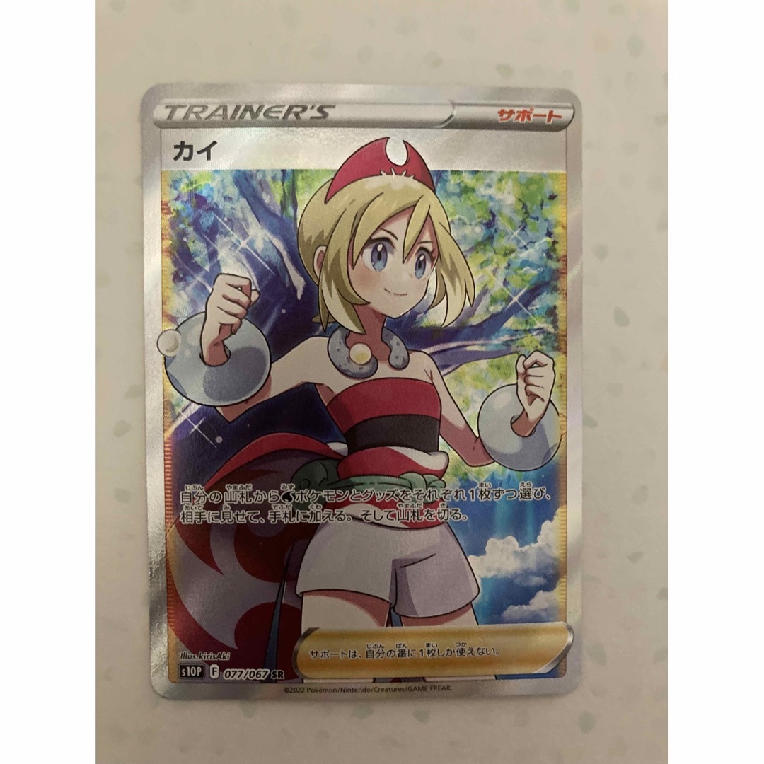 ポケモンカード カイ SR ポケモンカード カイ SR
