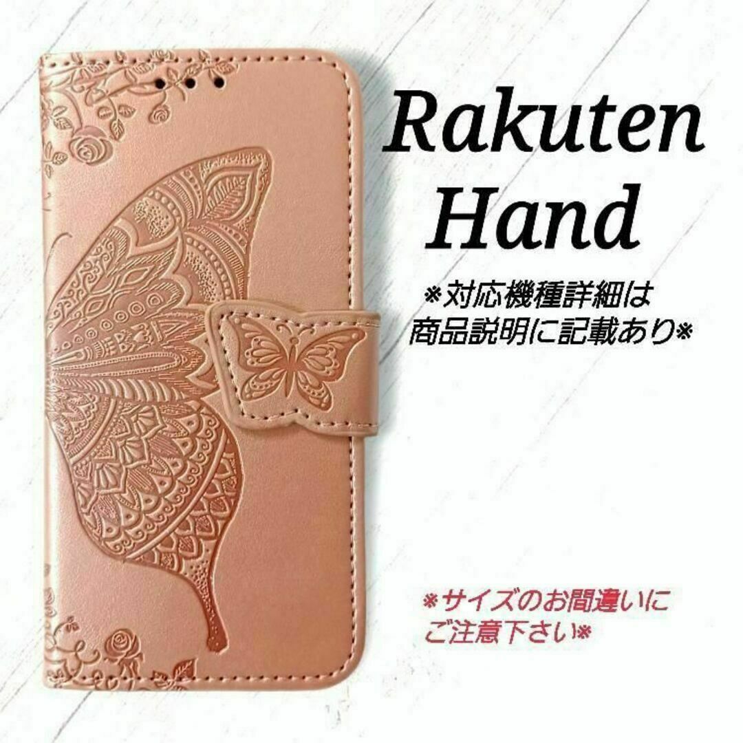 Rakuten Hand◇バタフライ　ピンクゴールド　ハンド ◇　Y１