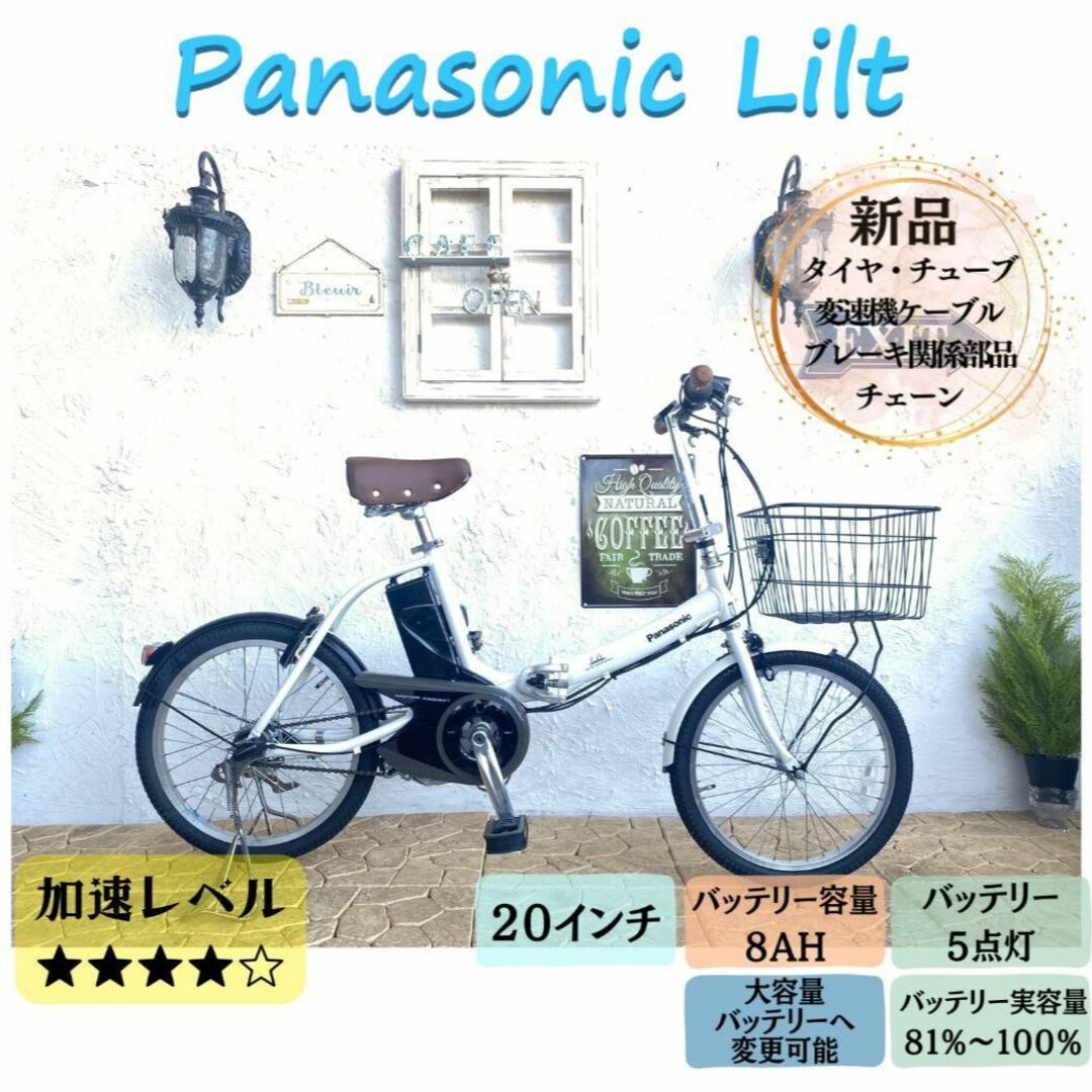 HL 電動自転車 パナソニック 折り畳み 希少 lilt リルト - 自転車本体