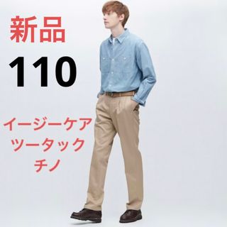 UNIQLO - 新品 ユニクロ イージーケアツータックチノ ウエスト110