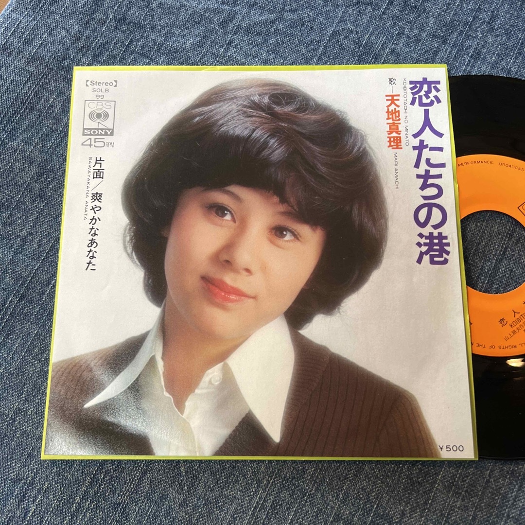 ☆EPレコード/天地真理/恋人たちの港/爽やかなあなた/EX☆ | フリマアプリ ラクマ ☆EPレコード/天地真理/恋人たちの港/爽やかなあなた/EX☆ | フリマアプリ ラクマ