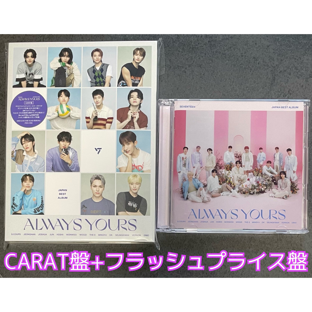 SEVENTEEN - 【CARAT盤+フラッシュプライス】seventeen always yoursの