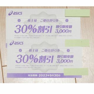 アシックス(asics)のアシックス 株主優待券 30%割引券 2枚(ショッピング)