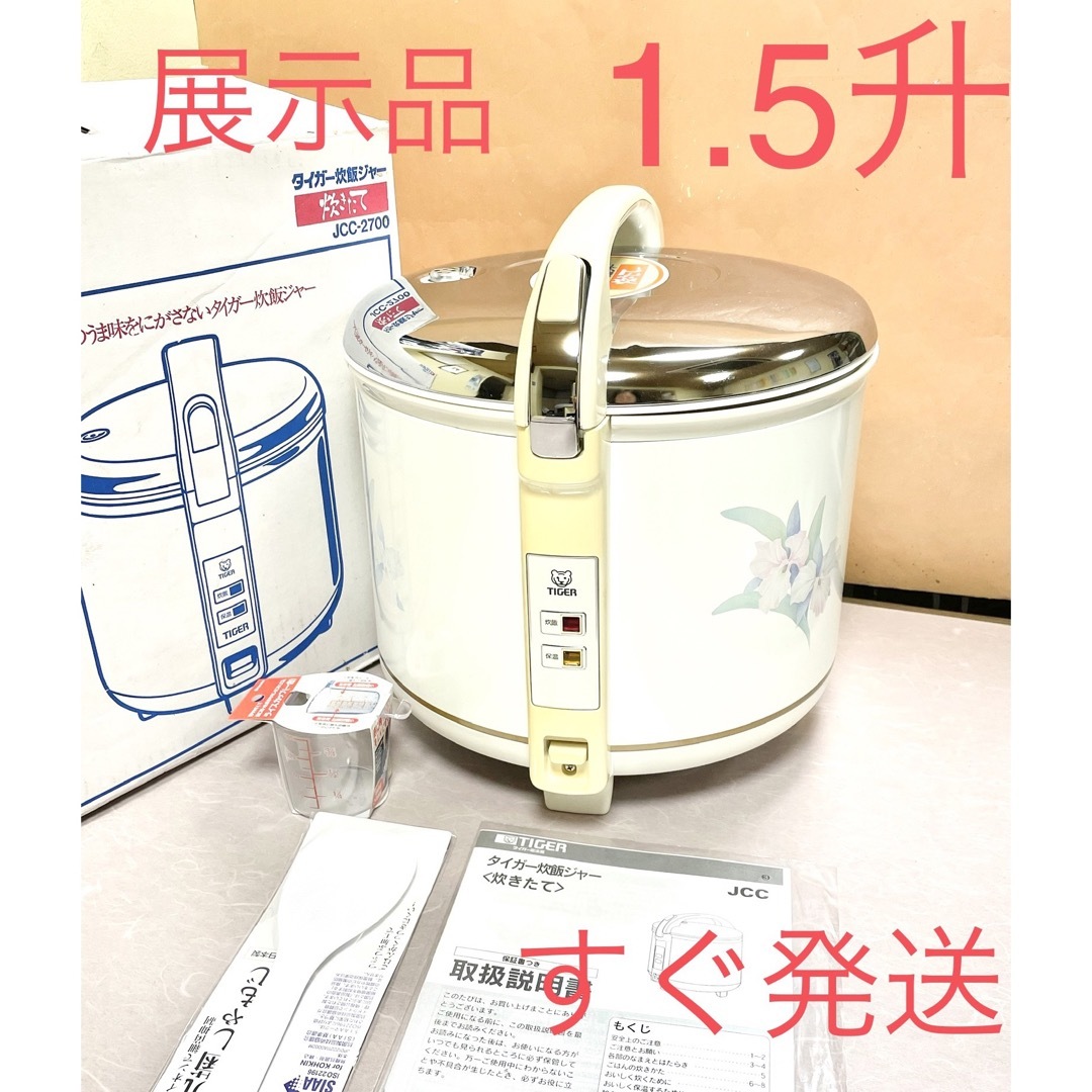 A217 展示品❗️1.5升炊飯ジャー電気炊飯器業務用