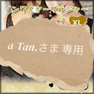 【a-Tan. さま 専用ページ】 フロントホック(ブラ&ショーツセット)