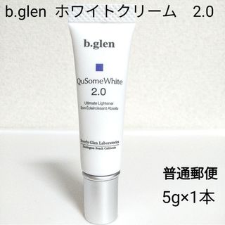 ビーグレン(b.glen)の《未使用》ビーグレン ホワイト　2.0 クリーム  5g×1本 普通郵便(美容液)