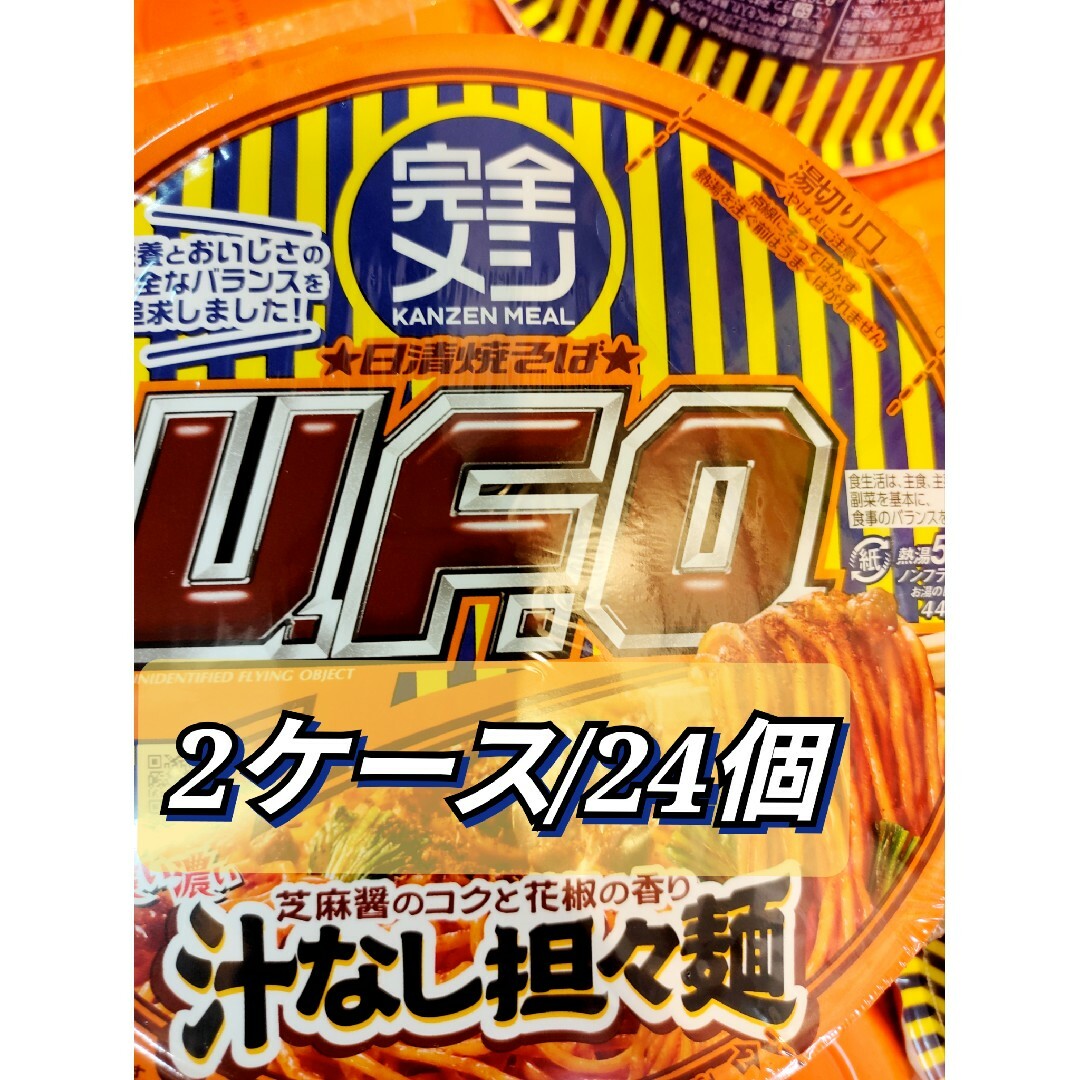 完全メシ UFO 濃い濃い汁なし担々麺 カップ焼きそば インスタント