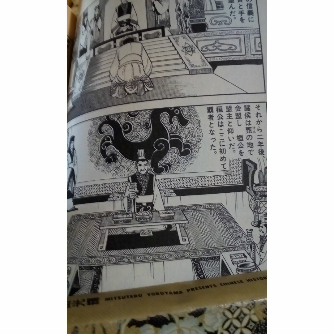 史記コミック漫画1巻~9巻セット横山光輝　小学館 3