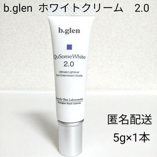 ビーグレン(b.glen)の【未開封】b.glen 　ホワイトクリーム 2.0 5g×1本 ヤマト便(美容液)