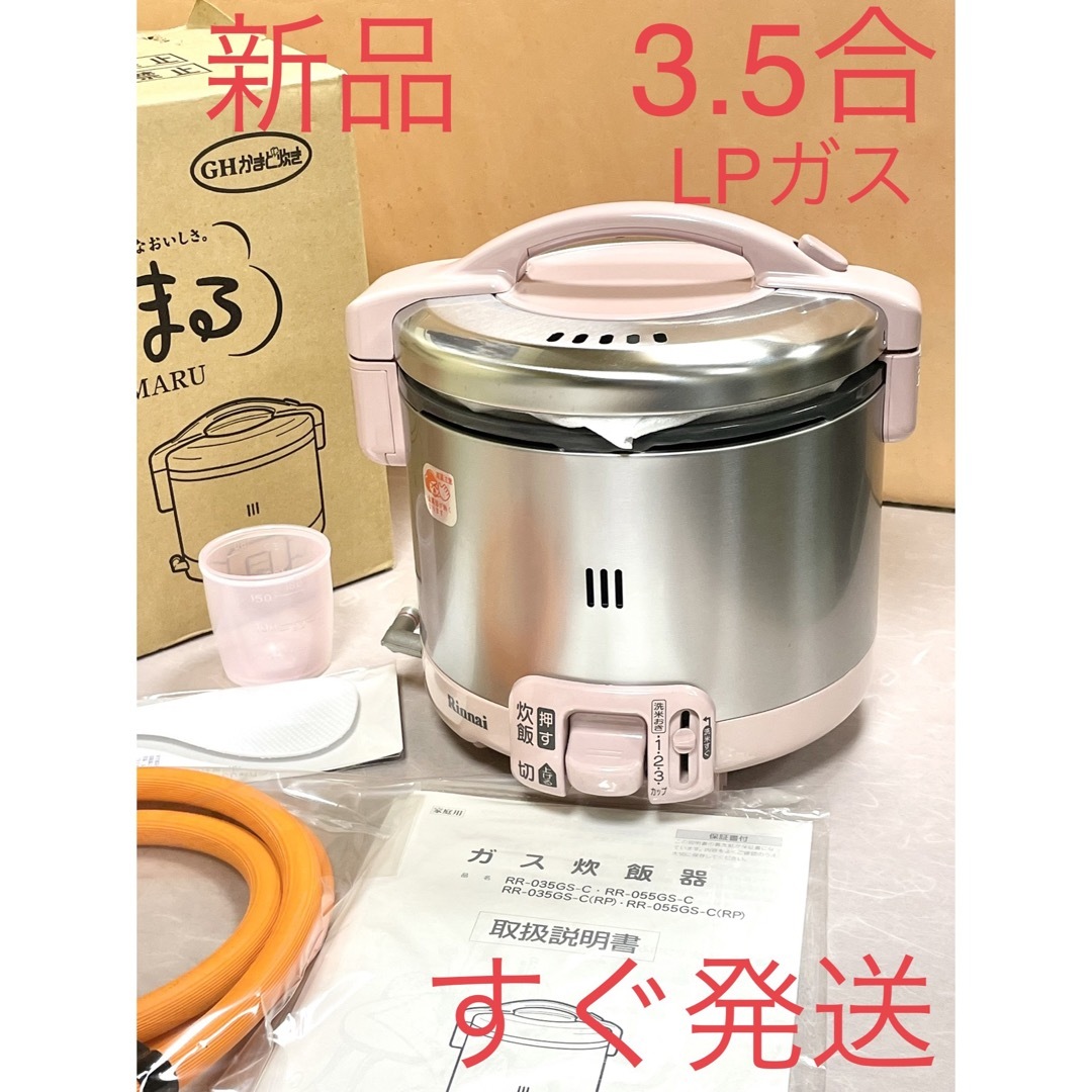 リンナイ ガス炊飯器 こがまる RR-035GS-C (0.5〜3.5合) - 炊飯器 リンナイ ガス炊飯器 こがまる RR-035GS-C (0.5〜3.5合) - 炊飯器