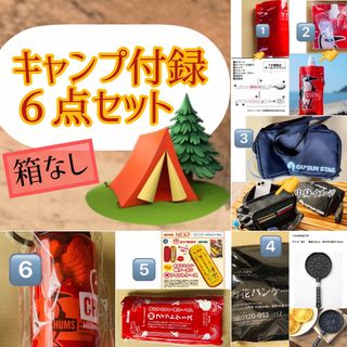 チャムス(CHUMS)の最終価格⛺️キャンプグッズ付録６点セット(その他)