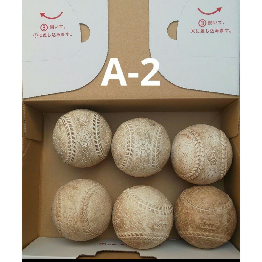 軟式ボール 軟式野球ボール A球 A号 スポーツ/アウトドアの野球(ボール)の商品写真
