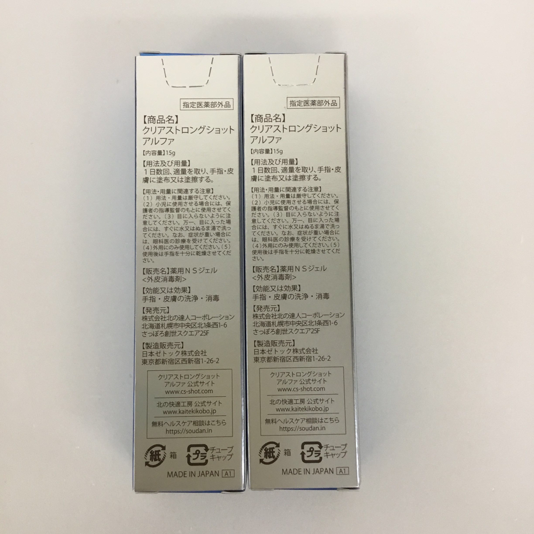 RKM127　北の快適工房 薬用 クリアストロングショット アルファ 15g 2