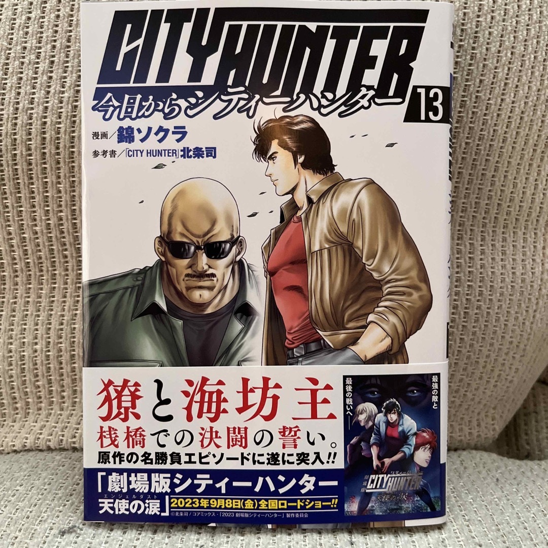 tom様専用 今日からCITY HUNTER 13 | フリマアプリ ラクマ