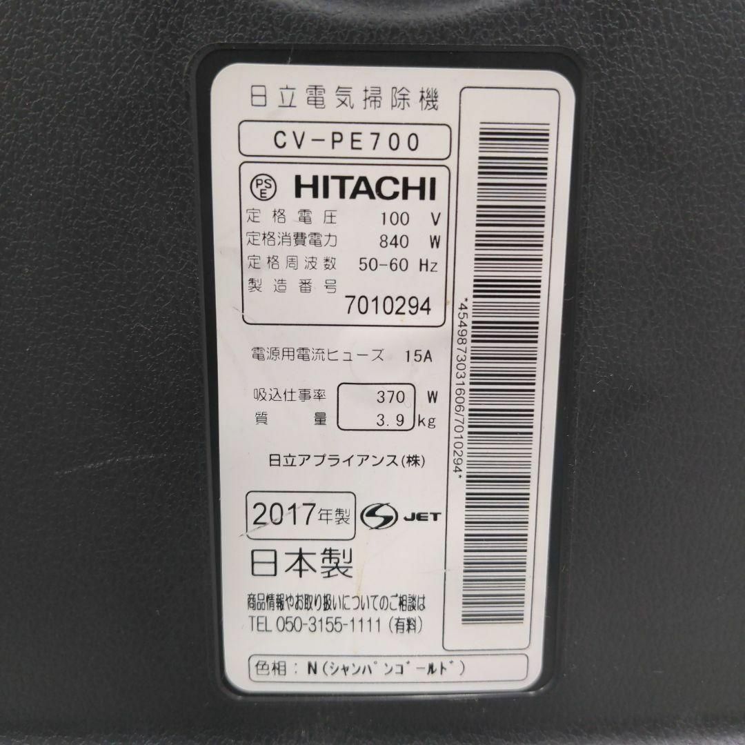 日立 - HITACHI CV-PE700 2017年製 ※ヘッドなし 紙パック式掃除機の