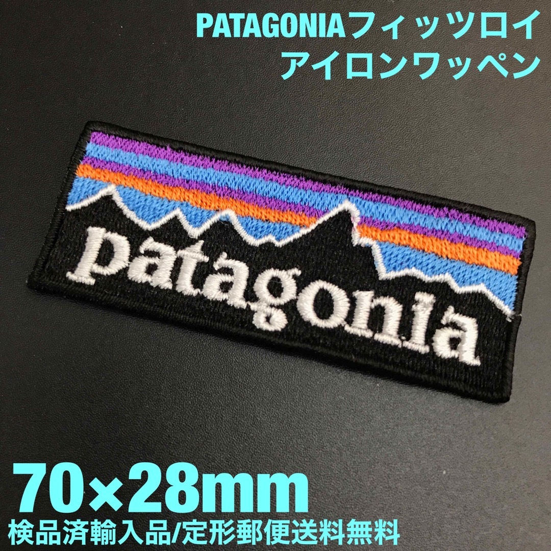 patagonia(パタゴニア)の70×28mm PATAGONIA フィッツロイロゴ アイロンワッペン -1L ハンドメイドの素材/材料(各種パーツ)の商品写真