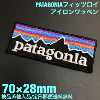 パタゴニア(patagonia)の70×28mm PATAGONIA フィッツロイロゴ アイロンワッペン -1L(各種パーツ)