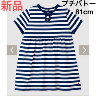 プチバトー(PETIT BATEAU)の【プチバトー】半袖ワンピース(ワンピース)