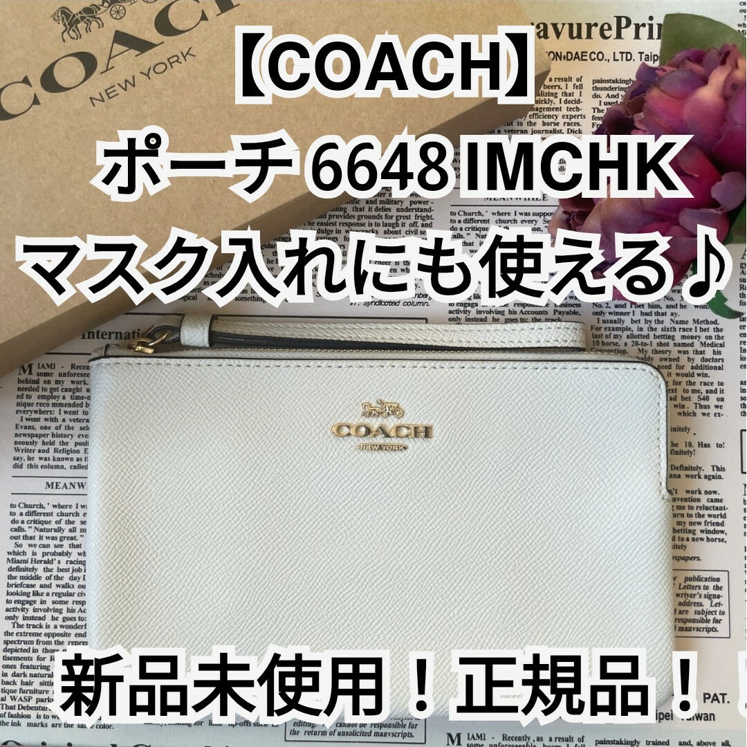 新品未使用！正規品！！【COACH】コーチ ポーチ マスク入れにも使える♪