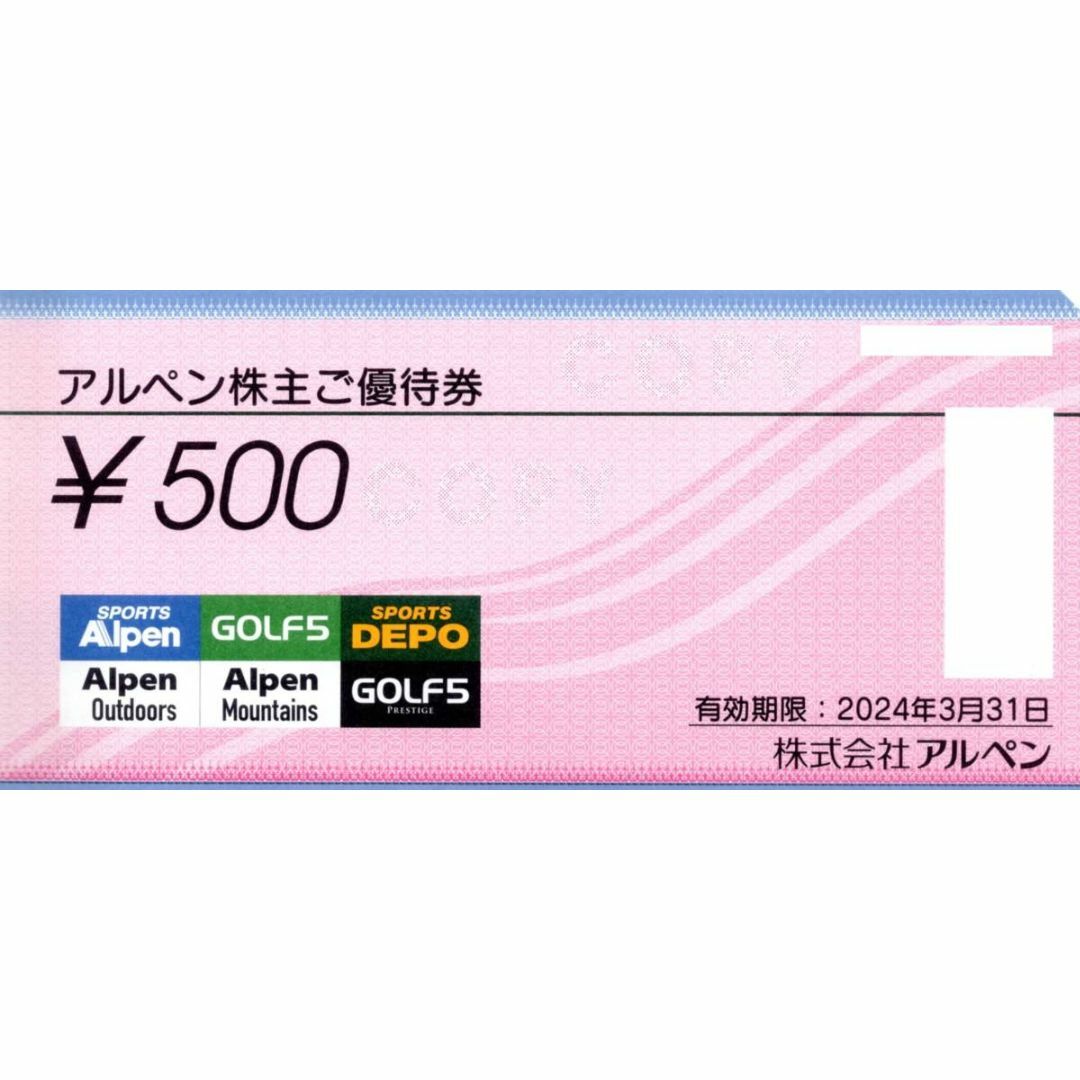 アルペン　株主優待　8000円