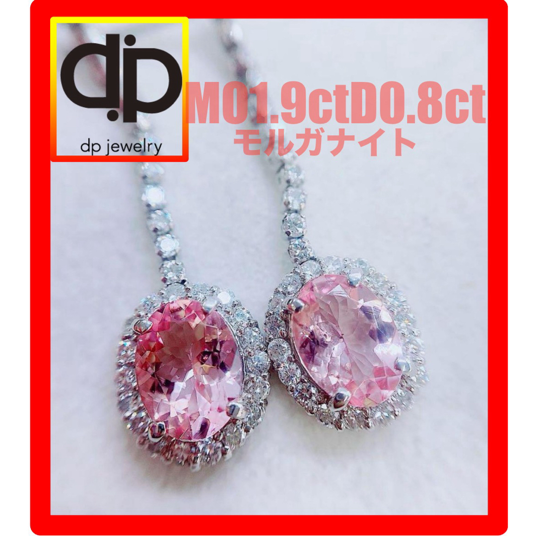 ★1.8ct★揺れる✨モルガナイト0.8ctダイヤモンドプラチナピアスイヤリングレッド