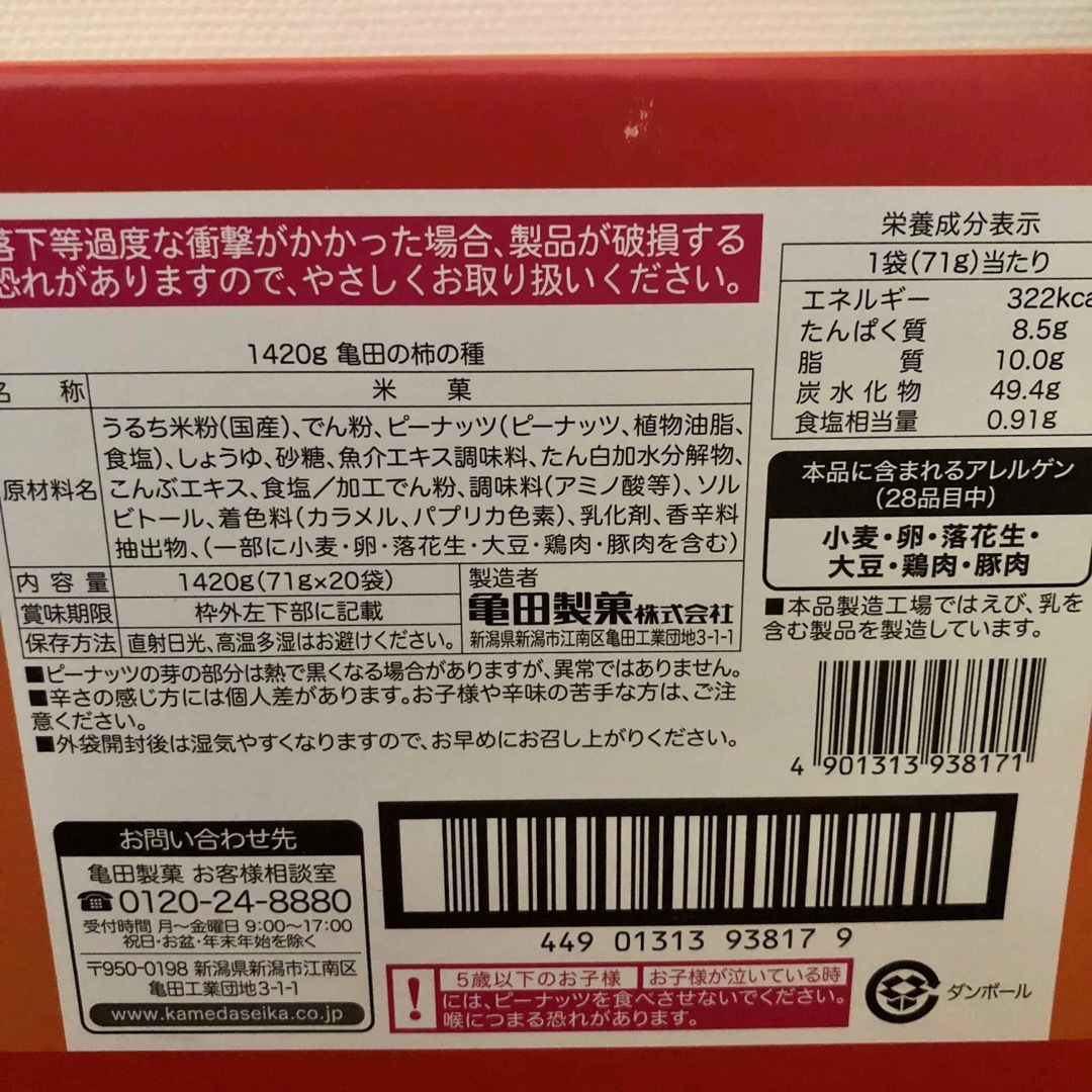 亀田製菓　by　ちーた's　【新品未開封】亀田の柿の種　1500g(75g×20袋)の通販　shop｜カメダセイカならラクマ