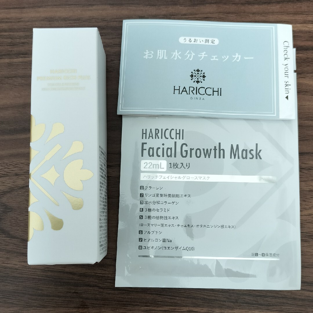 【新品未使用】HARICCHIプレミアムリッチ100ml