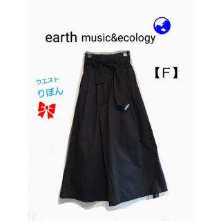 アースミュージックアンドエコロジー(earth music & ecology)のワイドパンツ【F】Aライン ボリューム ウエストリボン スカート見え◆(カジュアルパンツ)