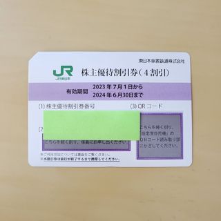 ジェイアール(JR)のJR東日本　株主優待券　1枚(鉄道乗車券)