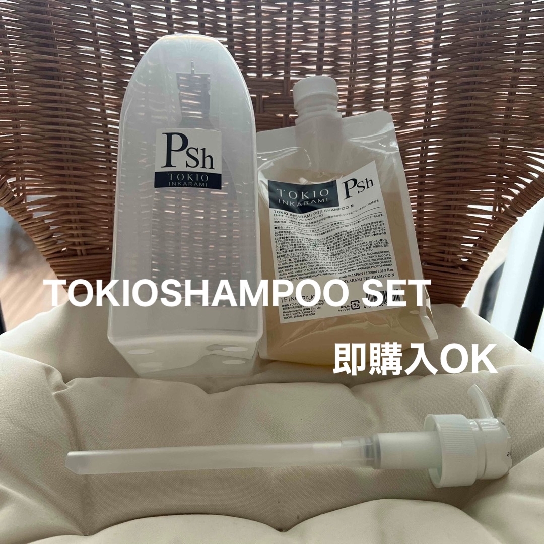 専用ケース付き 新品 TOKIO インカラミ　プレシャンプー