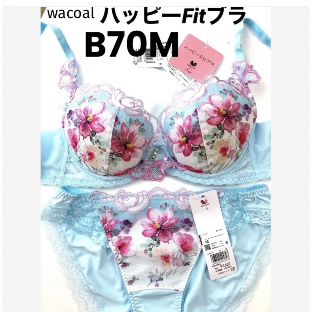 Wacoal(ワコール)の【新品タグ付】ワコール／ルジェ・ハッピーFitブラB70M（定価¥11,550） レディースの下着/アンダーウェア(ブラ&ショーツセット)の商品写真