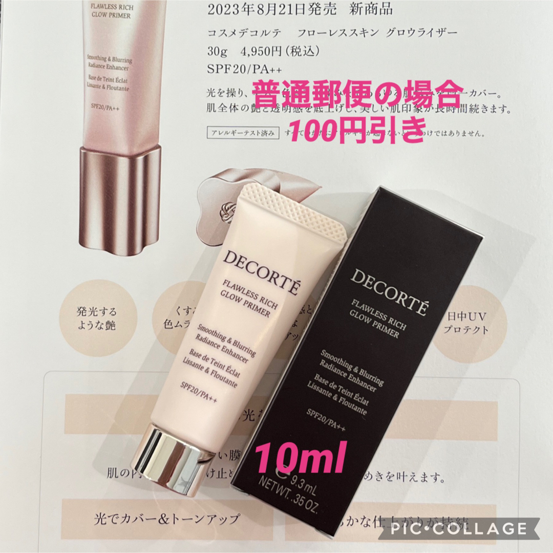 COSME DECORTE コスメデコルテ☆フローレススキン グロウライザー☆10g☆化粧下地の通販 by mimi｜コスメデコルテならラクマ