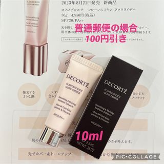 コスメデコルテ(COSME DECORTE)のコスメデコルテ★フローレススキン グロウライザー★10g★化粧下地(化粧下地)