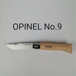 オピネル(OPINEL)の( 新品未使用 ) オピネル No.9 / ナイフ ステンレス(調理器具)