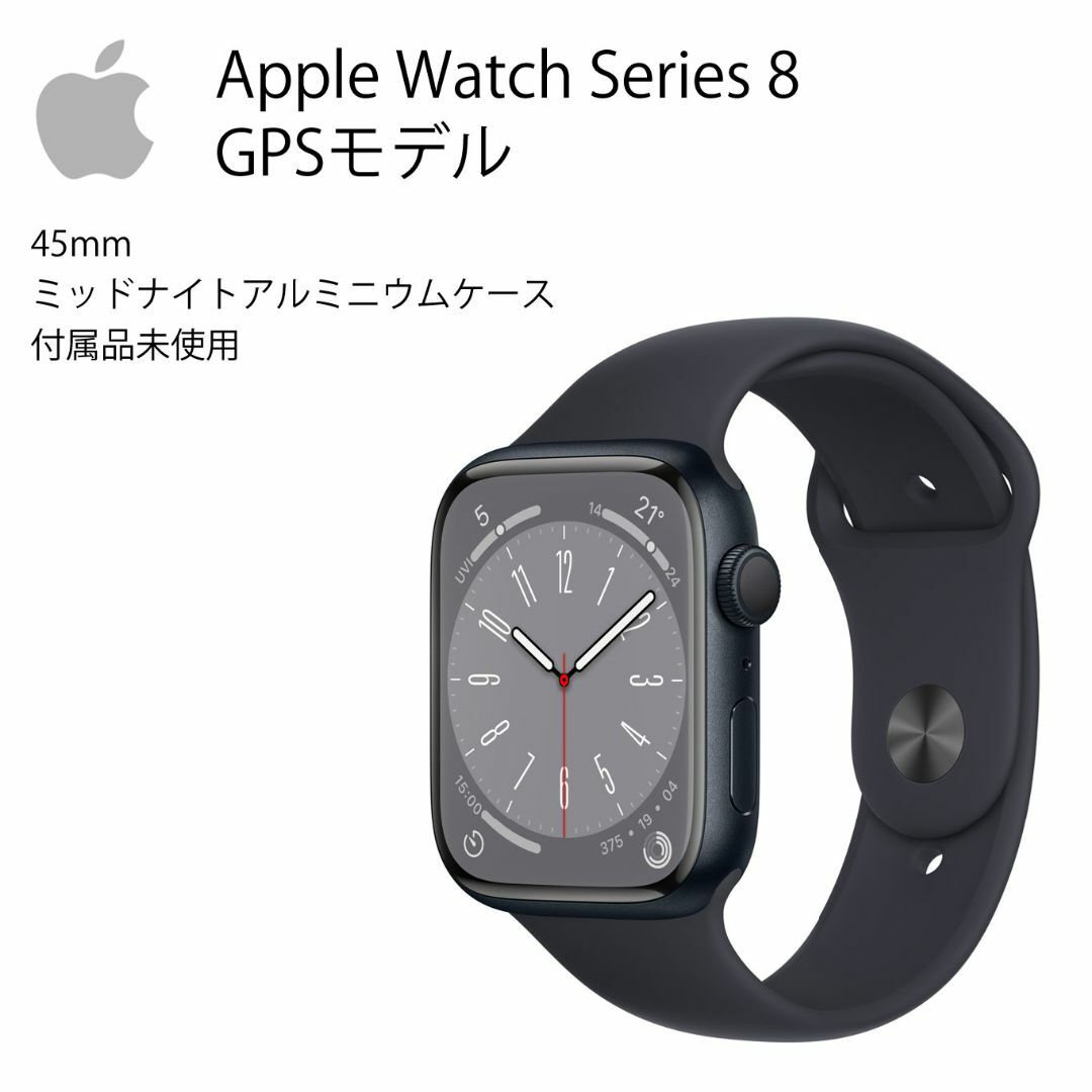 Apple - Apple Watch Series 8（GPSモデル）45mm アルミニウムの通販