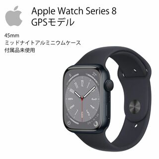 アップル(Apple)のApple Watch Series 8（GPSモデル）45mm アルミニウム(腕時計(デジタル))