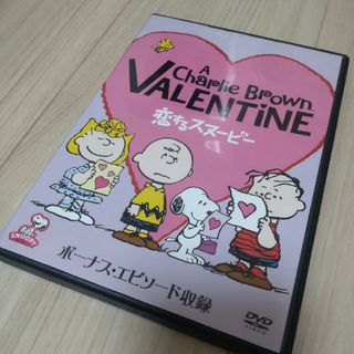 ピーナッツ(PEANUTS)の恋するスヌーピー DVD(アニメ)