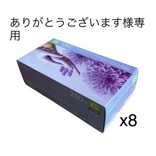 川西工業株式会社 ニトリル グローブ パープル 紫 XS 250Px8箱(日用品/生活雑貨)