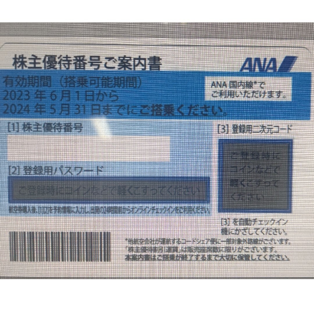 ANA 株主優待券 X 2枚 チケット 送料無料 チケットの乗車券/交通券(航空券)の商品写真